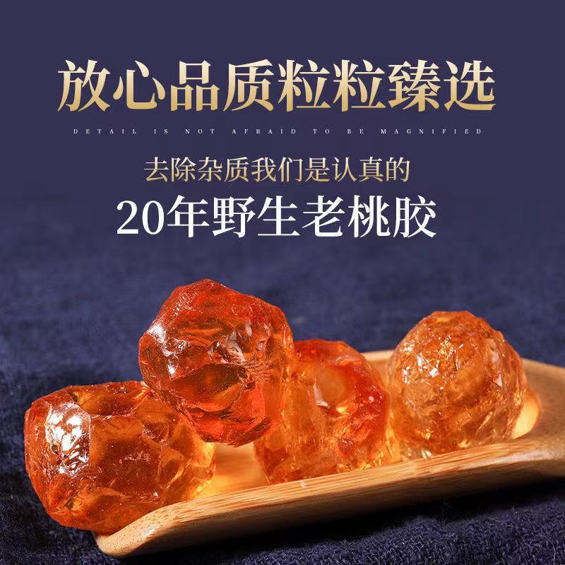 精修桃胶手工修剪珍珠桃胶，颜色深浅，形态各异，快递包邮