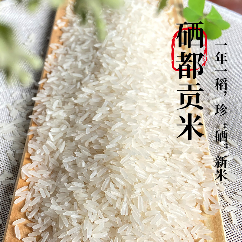 湖北恩施施瓦茨硒都贡米500g/袋