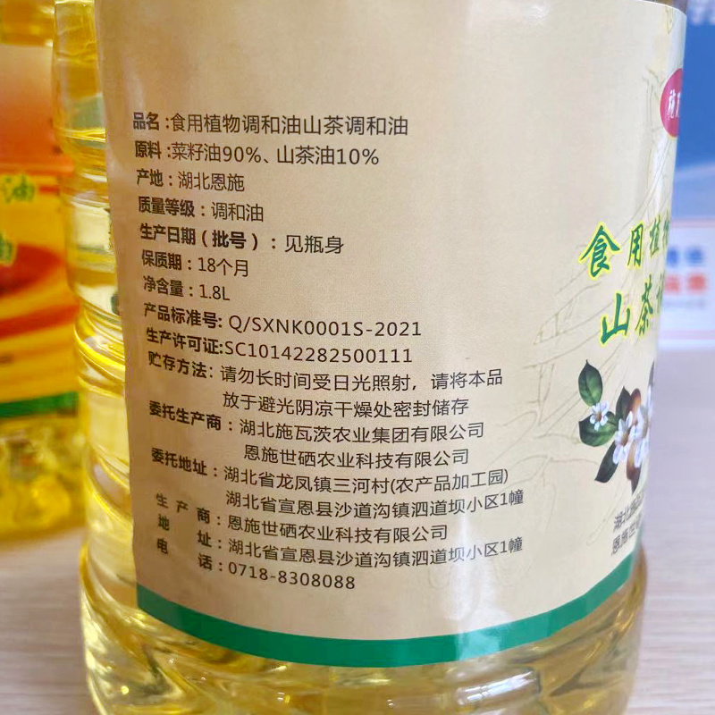 恩施施瓦茨山茶调和油1.8L/瓶