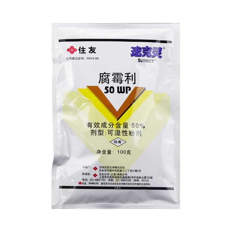 日本住友速克灵50%腐霉利番茄黄瓜草莓灰霉病菌核病杀菌剂