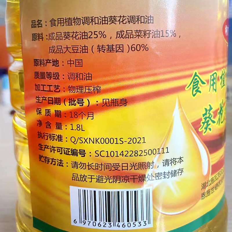 恩施施瓦茨葵花籽调和油1.8L/瓶