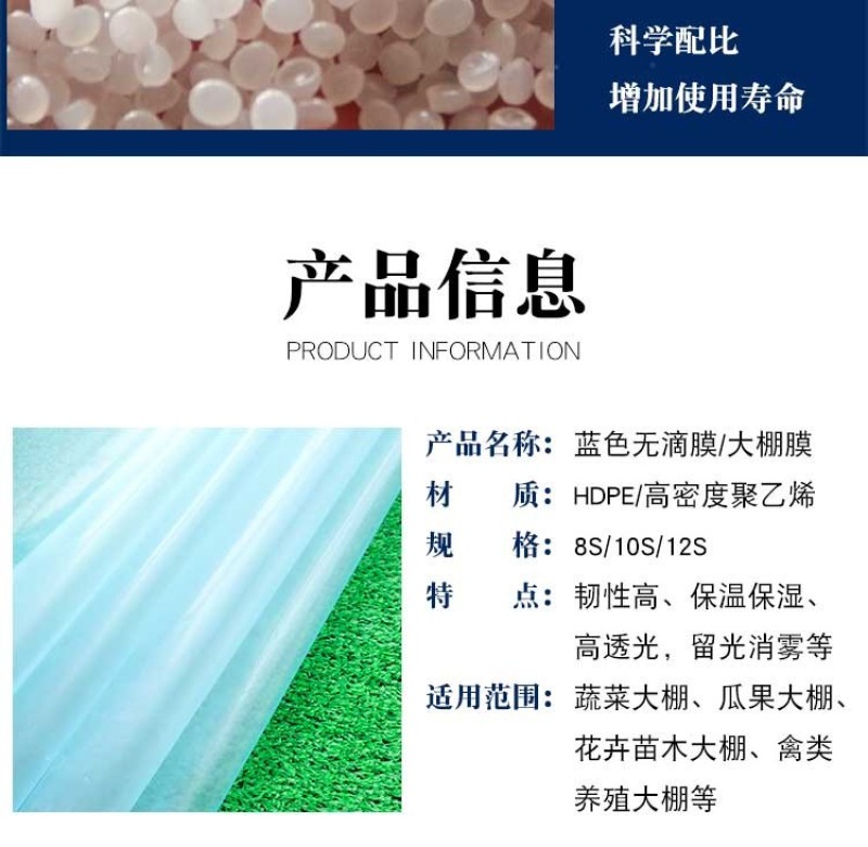 抗老化大棚膜蓝色无滴膜塑料布透明加厚长寿塑料薄膜农用养殖