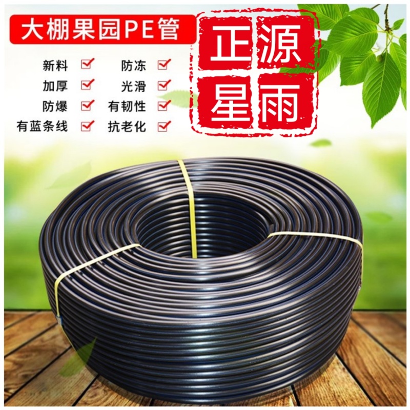 【品质】16PE管20管滴灌管喷灌大棚微喷灌溉厂家发货