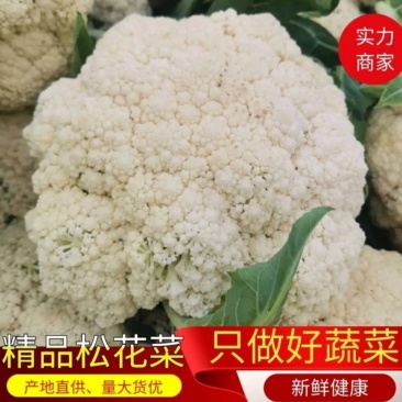 花菜，河北有机花菜，商超品质，产地直发，全国发货