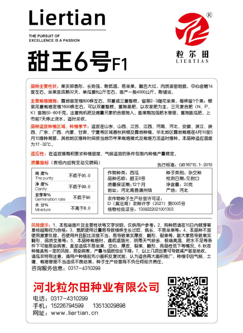 粒尓田甜王6号西瓜种子花皮红瓤高园型露地大面积种植