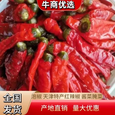 二荆条，红咸椒，辣椒咸辣椒，半成品，酱菜原料