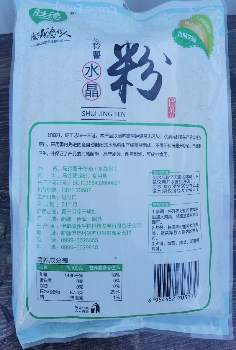 新疆优质水晶粉精选马铃薯口感顺滑筋道多种规格任选