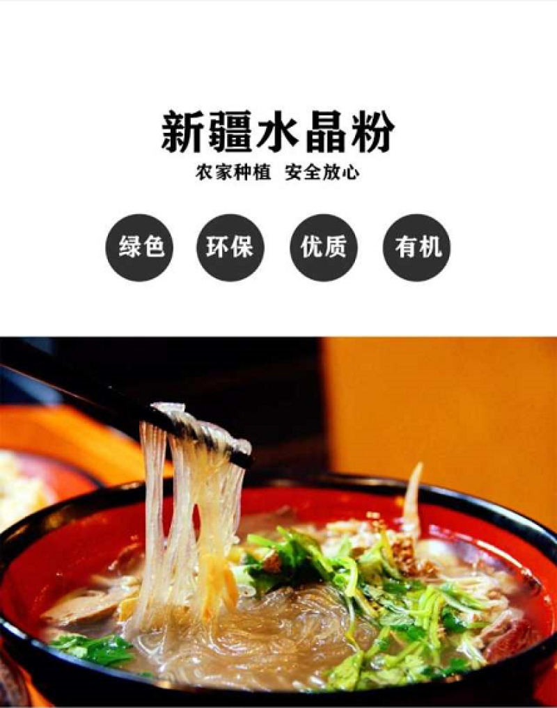 新疆优质水晶粉精选马铃薯口感顺滑筋道多种规格任选