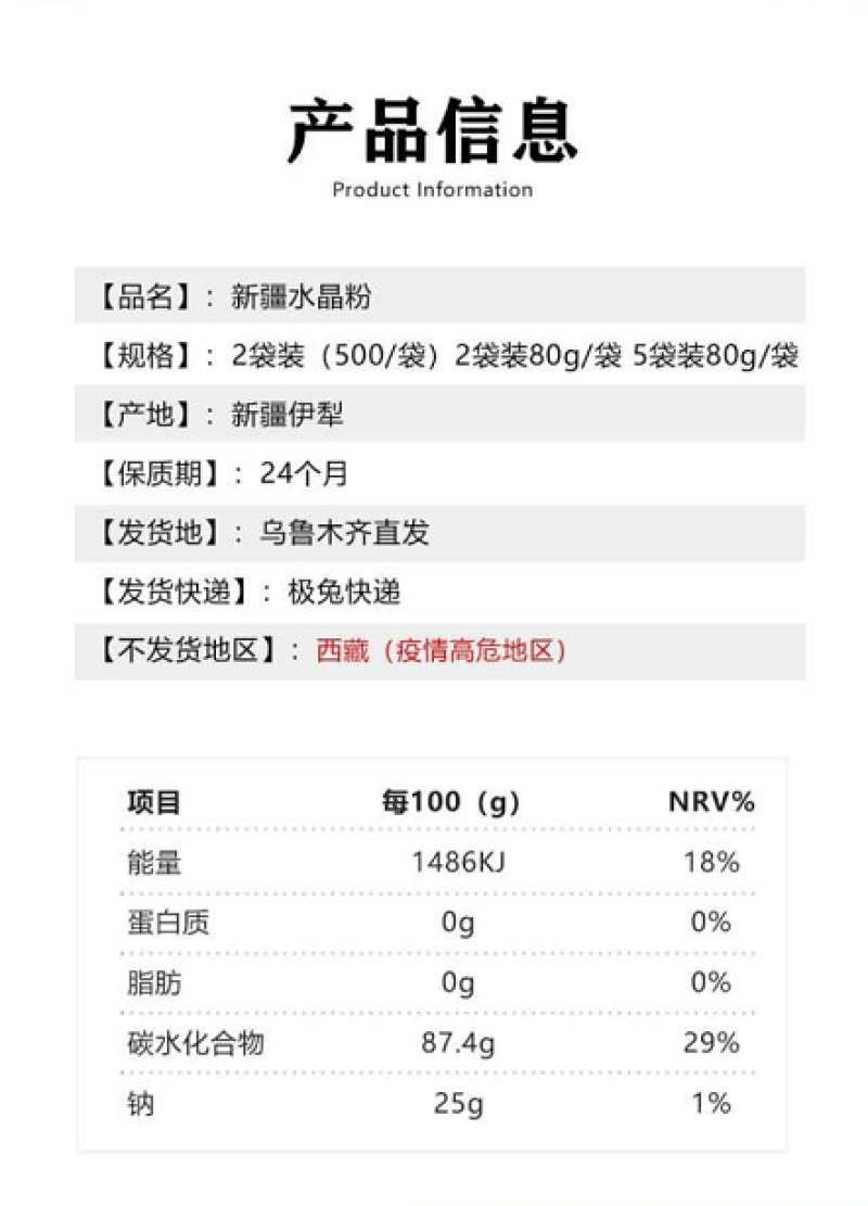 新疆优质水晶粉精选马铃薯口感顺滑筋道多种规格任选