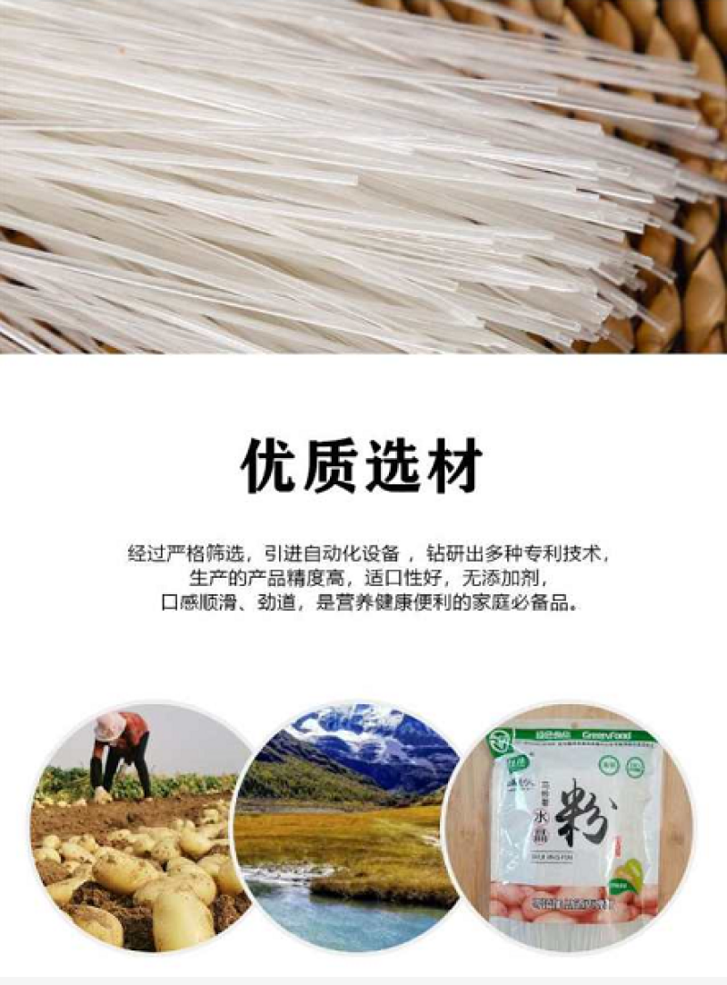 新疆优质水晶粉精选马铃薯口感顺滑筋道多种规格任选