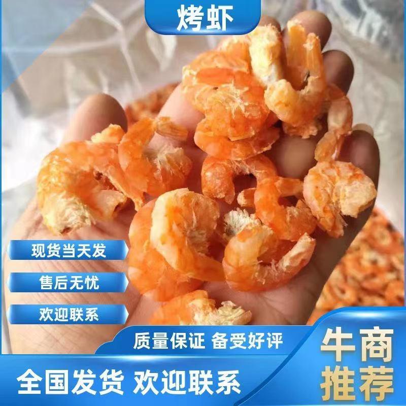 烤虾，干对虾，散烤虾，南美白烤虾、海米，金钩海米