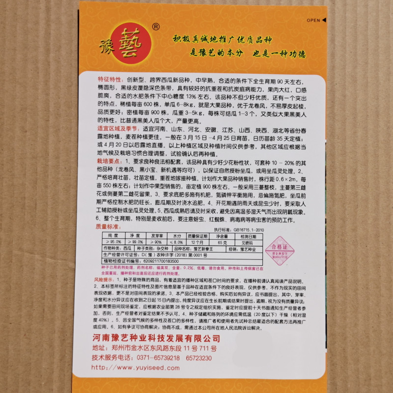 豫艺新拳王西瓜种子豫艺种业抗重茬大红瓤抗病大果高产