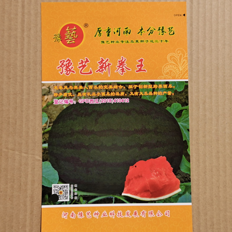 豫艺新拳王西瓜种子豫艺种业抗重茬大红瓤抗病大果高产