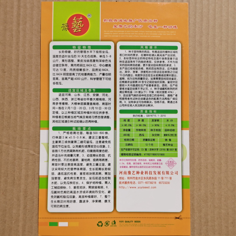 美味华之秀三号西瓜种子豫艺种业美都类型红瓤糖度高