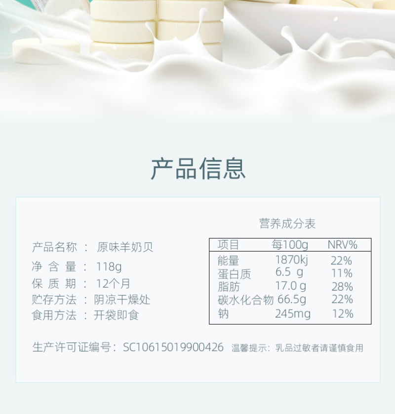 比然羊奶贝内蒙古特产118g原味全脂山羊奶片儿童补钙零食