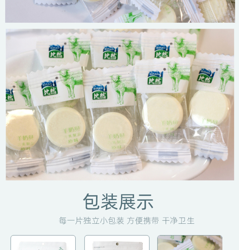 比然羊奶贝内蒙古特产118g原味全脂山羊奶片儿童补钙零食