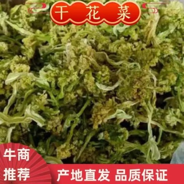 【热】干花菜口感好质量保证全国发货欢迎老板联系