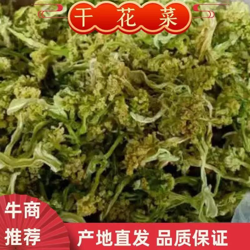 【热】干花菜口感好质量保证全国发货欢迎老板联系