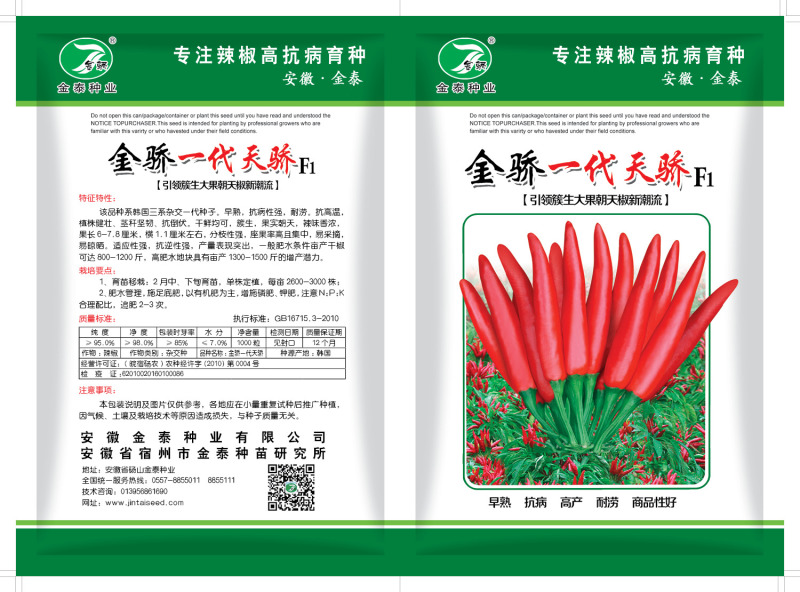 【一代天骄】簇生朝天椒辣椒种子天宇基地直销