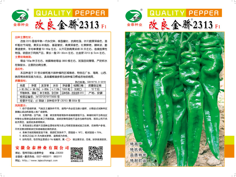 【金骄2313】精品螺丝椒辣椒种子全国发货