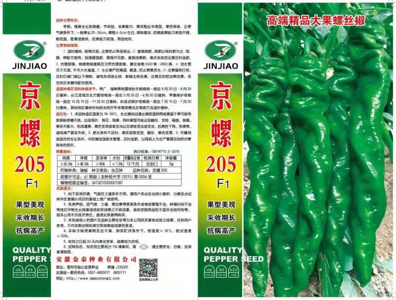【京螺205】精品螺丝椒拢椒辣椒种子全国发货