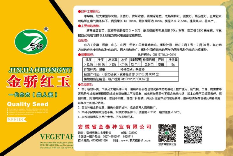 【美人椒】大果美人椒辣椒种子海花红种子全国发货