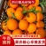 四川纽荷尔脐橙，口感纯甜，农户精心采摘，保质保量发货！