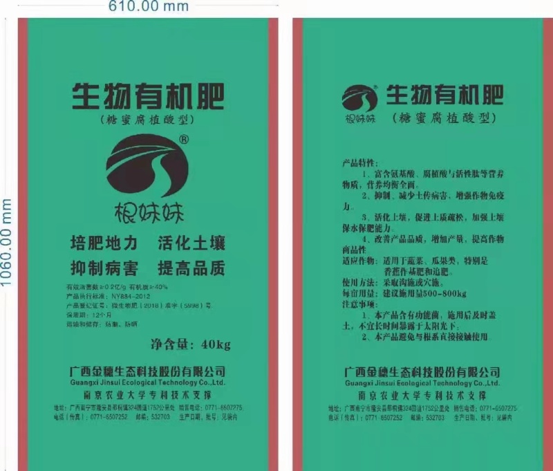 广西有机肥料