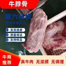 国产全系列乳牛原料～脖骨，牛骨【精选乳牛脖骨】