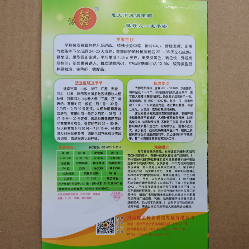 黄皮黄肉礼品小西瓜黄妃西瓜种子豫艺种业厂家直销