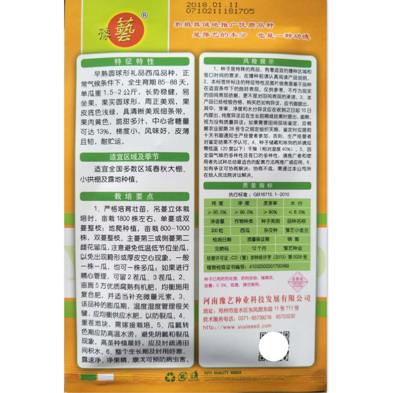 豫艺小金兰西瓜种子正圆型黄肉西瓜小兰类型豫艺种业