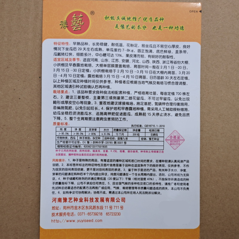 国豫九号京欣类型西瓜种子大红瓤早熟品质好豫艺种业厂家直销