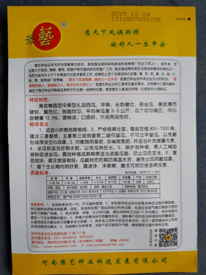 黄皮红肉西瓜种子黄金三号品质好大红瓤豫艺种业厂家直销