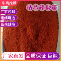 辣椒面巨辣印度辣椒粉5/20/50斤，厂家粗细可选