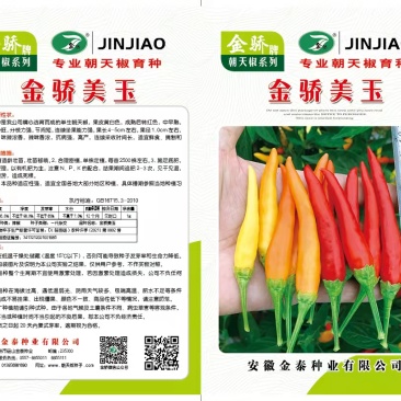 花园阳台盆景辣椒种子园艺观赏健康蔬菜辣椒种子
