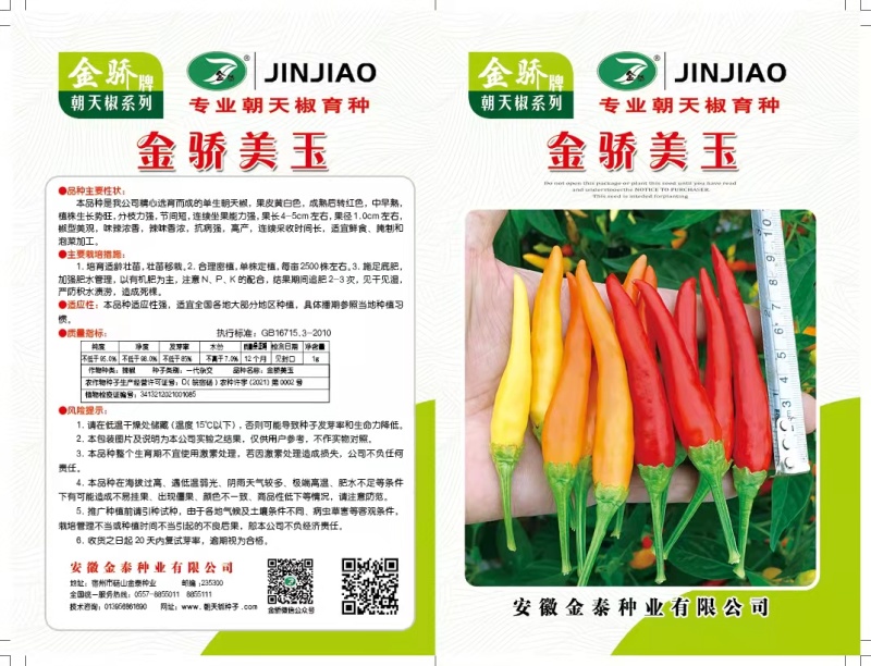 花园阳台盆景辣椒种子园艺观赏健康蔬菜辣椒种子