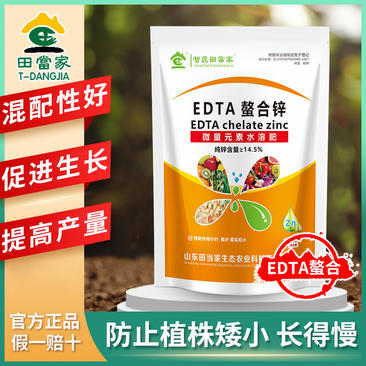 EDTA螯合锌肥微量元素水溶肥混配性好吸收快
