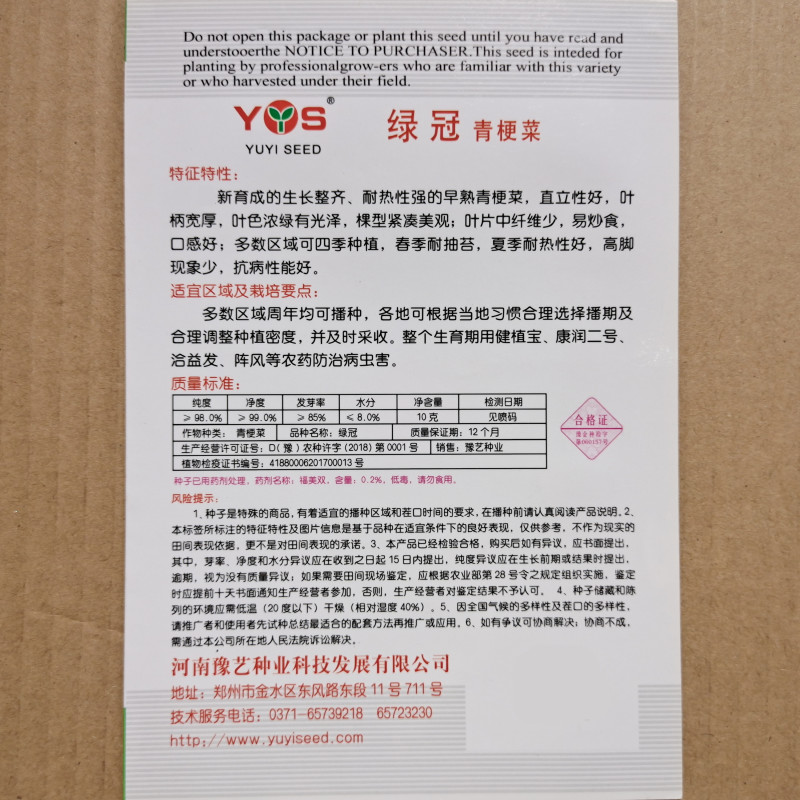 青梗菜种子春夏秋种植窄帮速生青菜亮绿绿冠豫艺种业厂家直销
