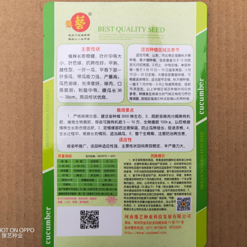 黑亮黄瓜种子黑优901油亮绿肉豫艺种业厂家直销