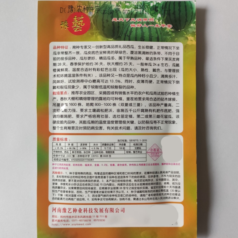 正圆黄瓤西瓜种子精品小西瓜种子豫艺种业厂家直销
