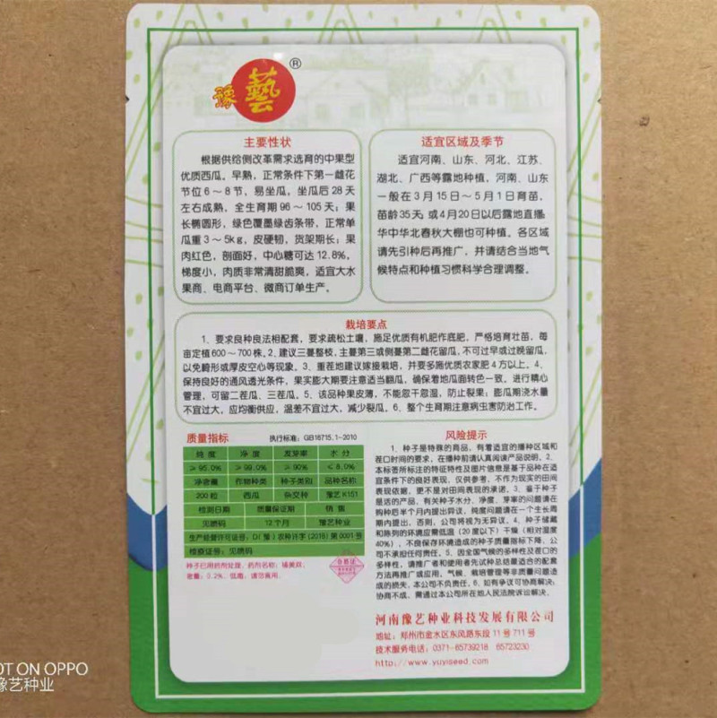 椭圆花皮红瓤西瓜种子绿裳类型K151豫艺种业厂家直销