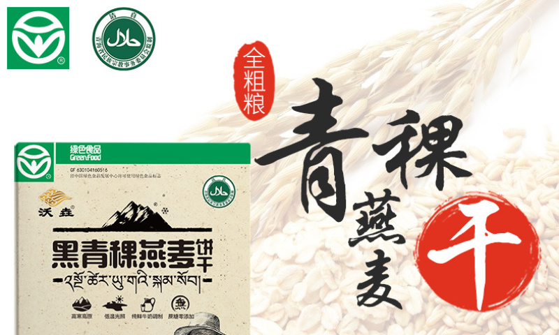 【254】高原黑青稞燕麦饼干无蔗糖256g一盒