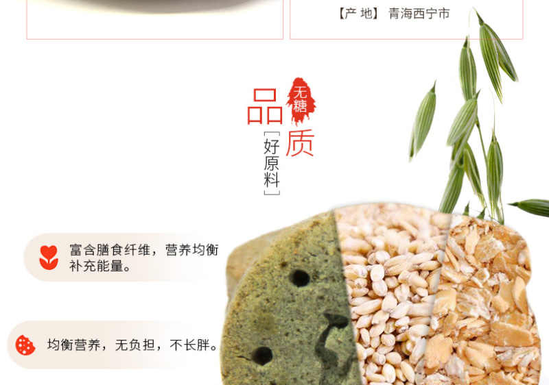 【254】高原黑青稞燕麦饼干无蔗糖256g一盒