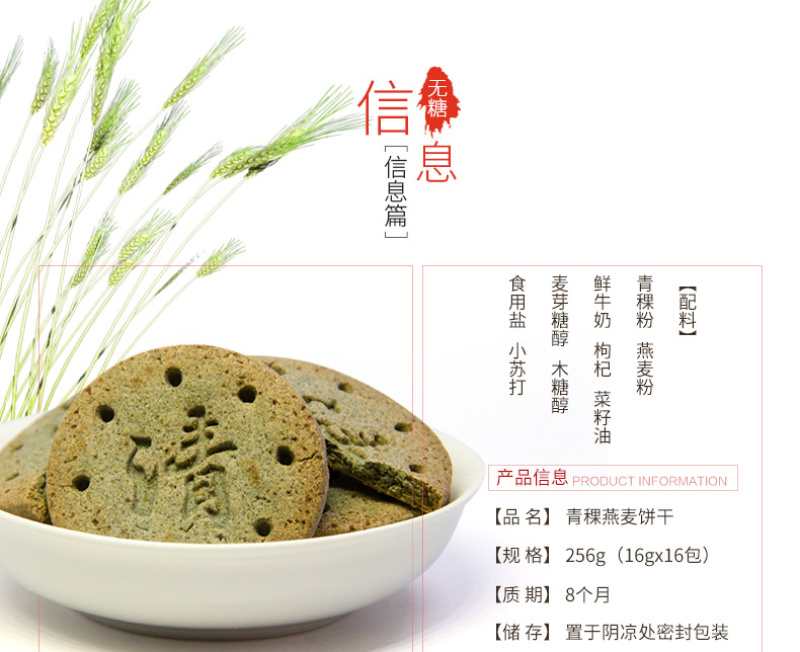 【254】高原黑青稞燕麦饼干无蔗糖256g一盒