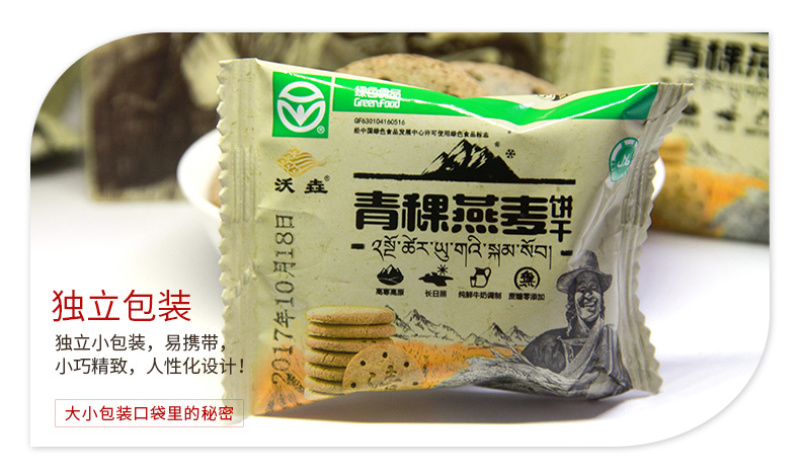 【254】高原黑青稞燕麦饼干无蔗糖256g一盒
