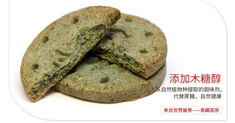 【254】高原黑青稞燕麦饼干无蔗糖256g一盒