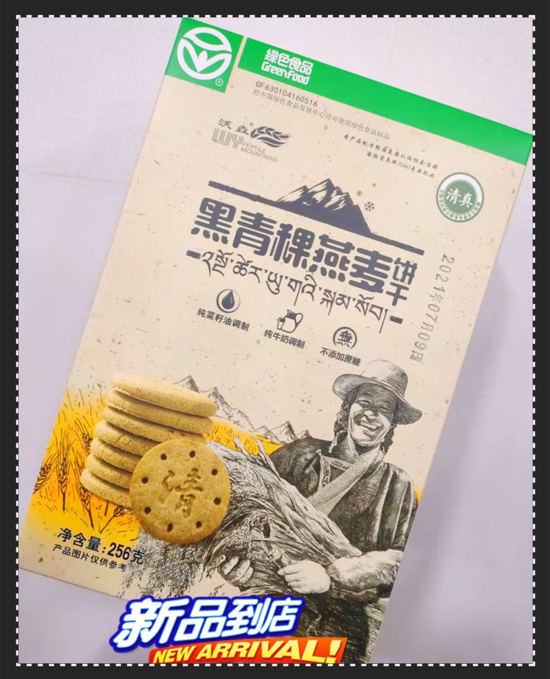 【254】高原黑青稞燕麦饼干无蔗糖256g一盒