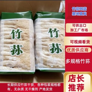 半斤彩包竹荪网菇，净重200克一包，长裙竹荪