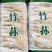 半斤彩包竹荪网菇，净重200克一包，长裙竹荪