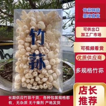 精品长裙竹荪，竹笙，竹荪网菇，竹荪把菇，精品礼盒